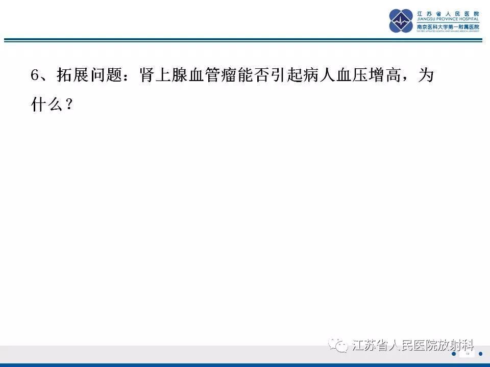 【PPT】肾上腺血管瘤