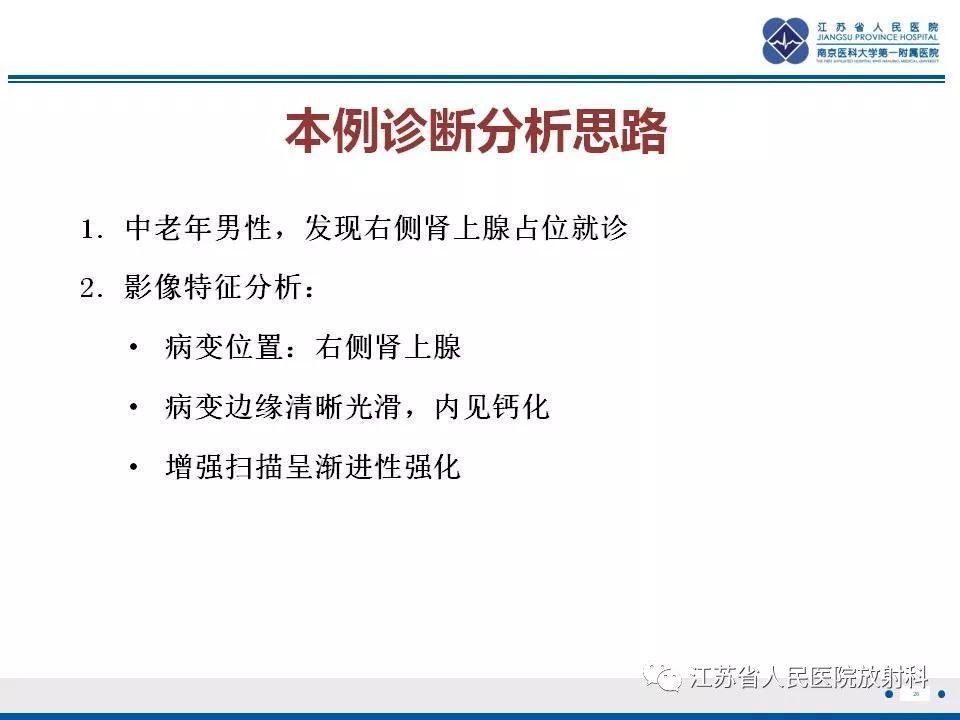 【PPT】肾上腺血管瘤
