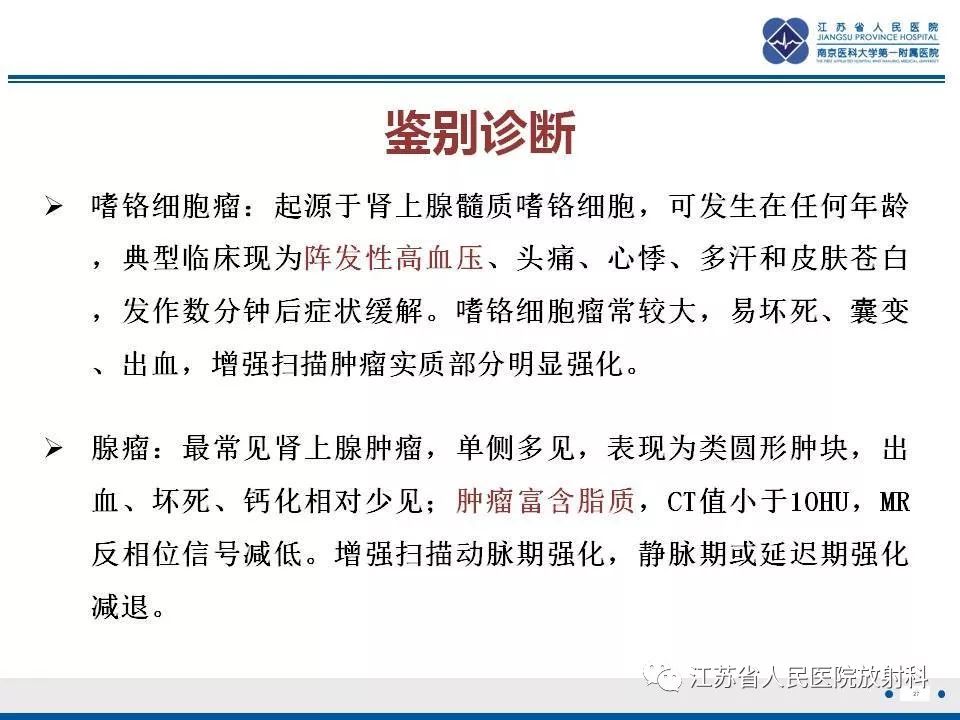 【PPT】肾上腺血管瘤