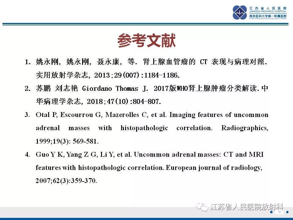 【PPT】肾上腺血管瘤