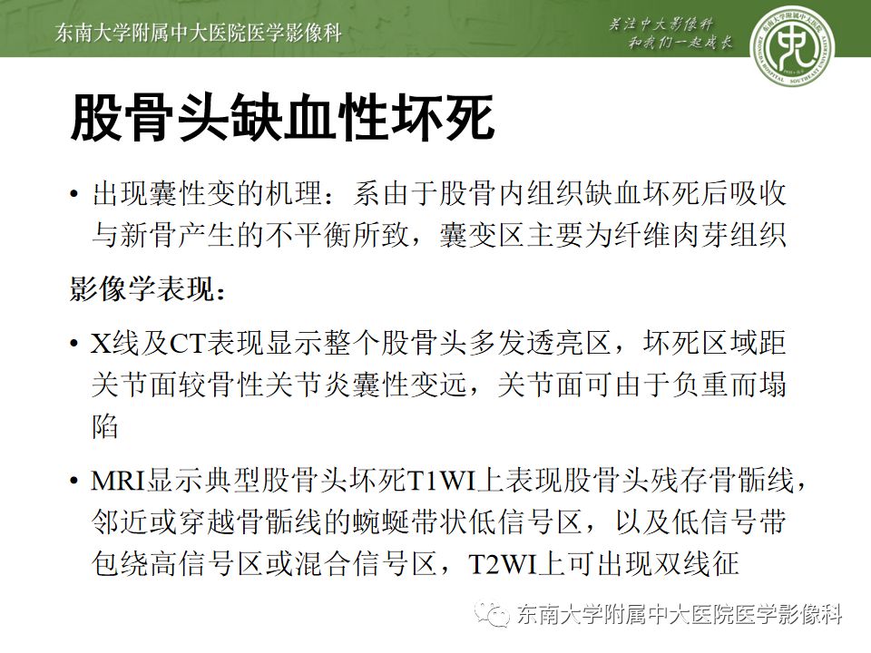 【PPT】股骨头囊性变机制及其鉴别诊断