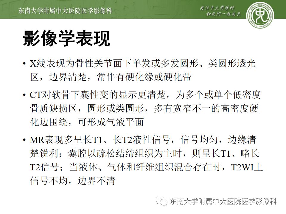 【PPT】股骨头囊性变机制及其鉴别诊断