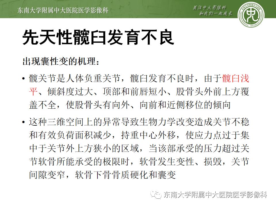 【PPT】股骨头囊性变机制及其鉴别诊断