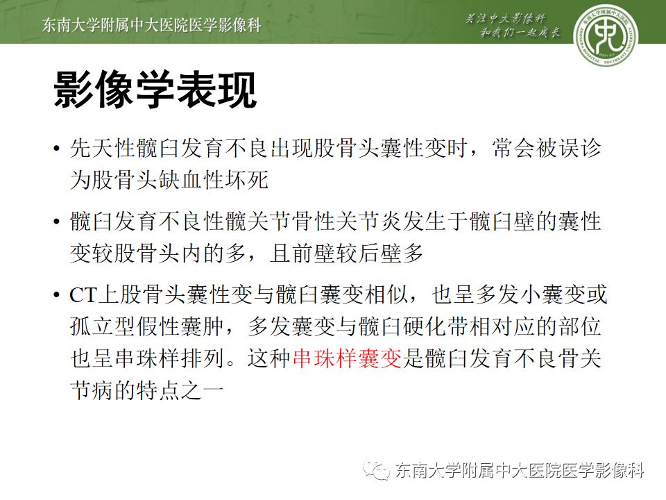 【PPT】股骨头囊性变机制及其鉴别诊断