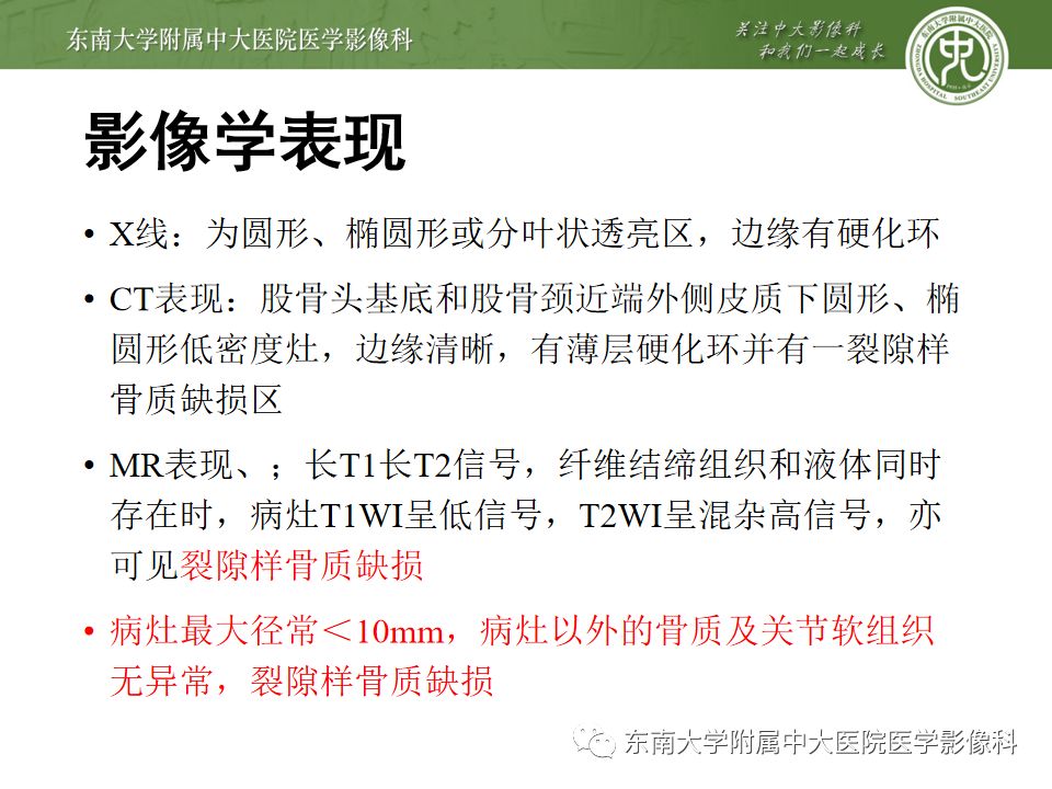 【PPT】股骨头囊性变机制及其鉴别诊断