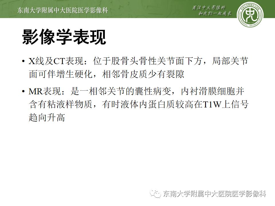 【PPT】股骨头囊性变机制及其鉴别诊断