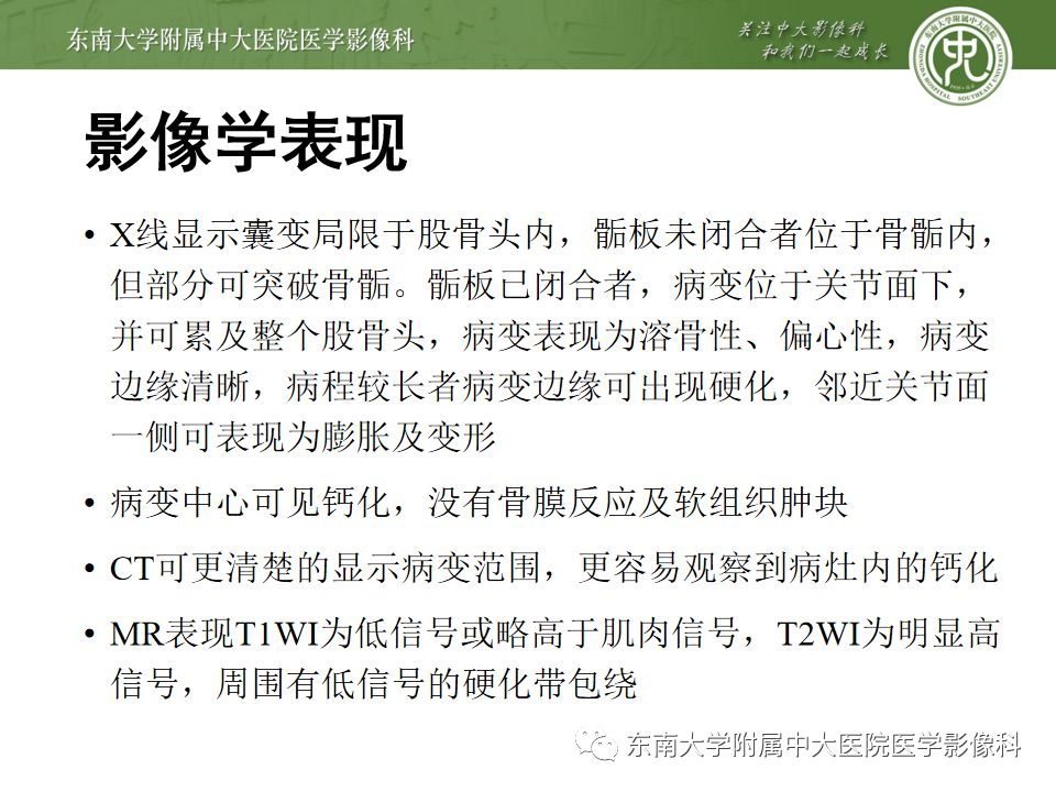 【PPT】股骨头囊性变机制及其鉴别诊断