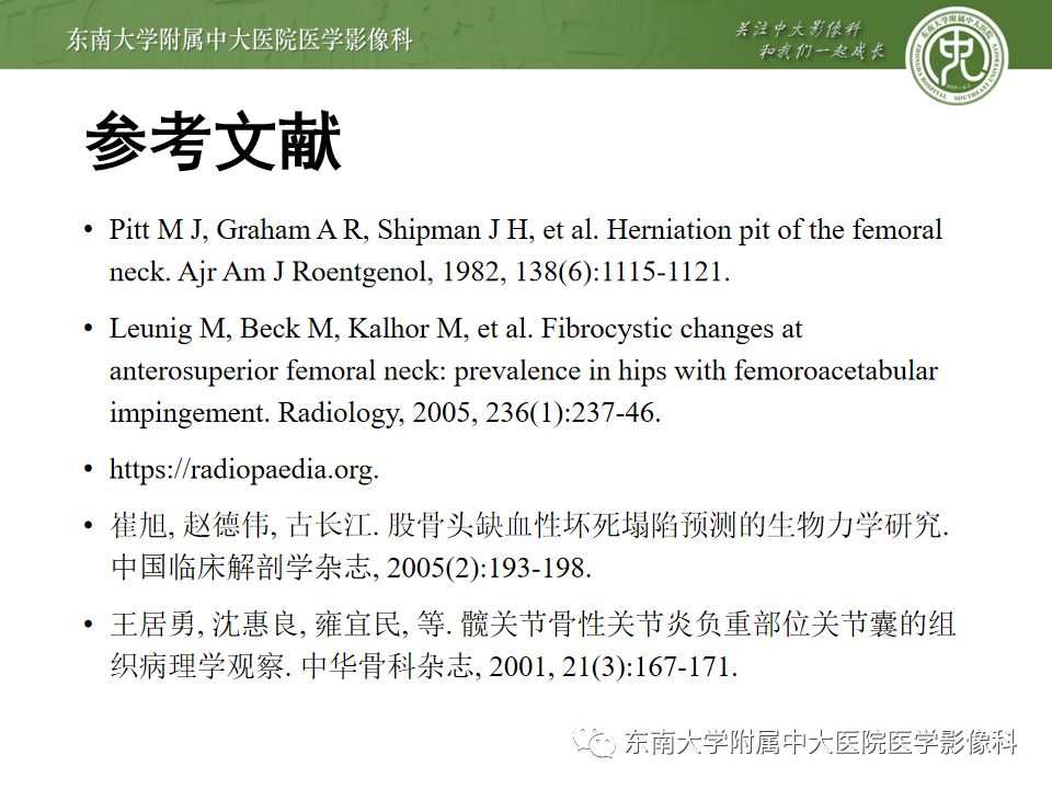 【PPT】股骨头囊性变机制及其鉴别诊断