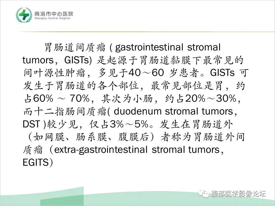 【病例】胃部胃肠道间质瘤1例X线CT影像