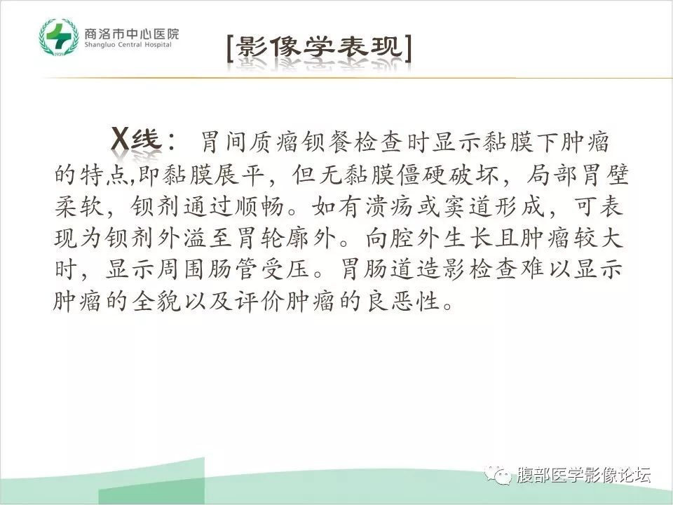 【病例】胃部胃肠道间质瘤1例X线CT影像
