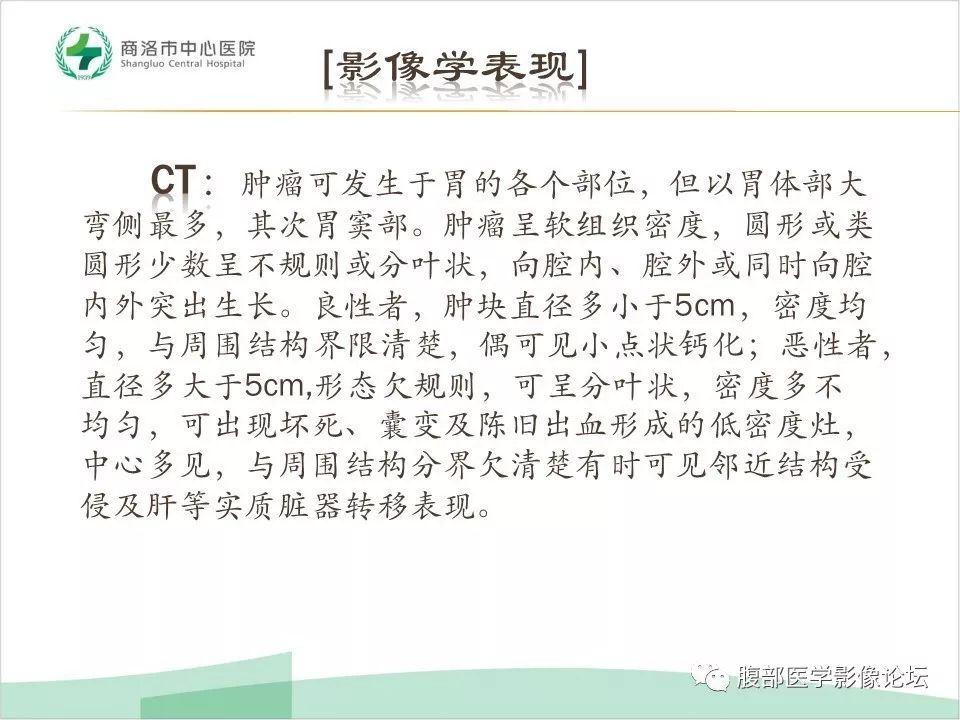 【病例】胃部胃肠道间质瘤1例X线CT影像