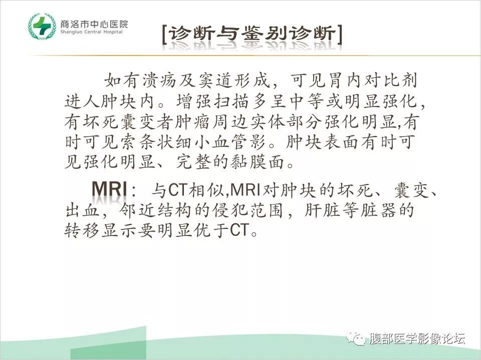 【病例】胃部胃肠道间质瘤1例X线CT影像