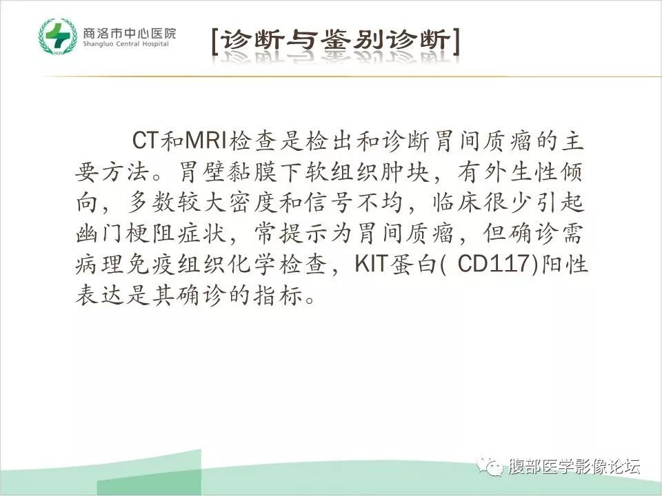 【病例】胃部胃肠道间质瘤1例X线CT影像