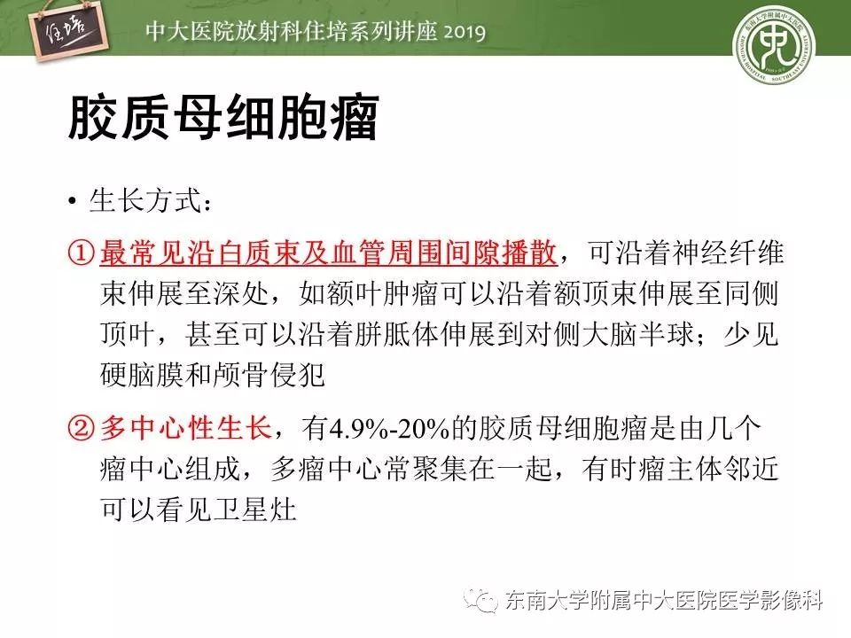 【PPT】脑肿瘤影像诊断思路