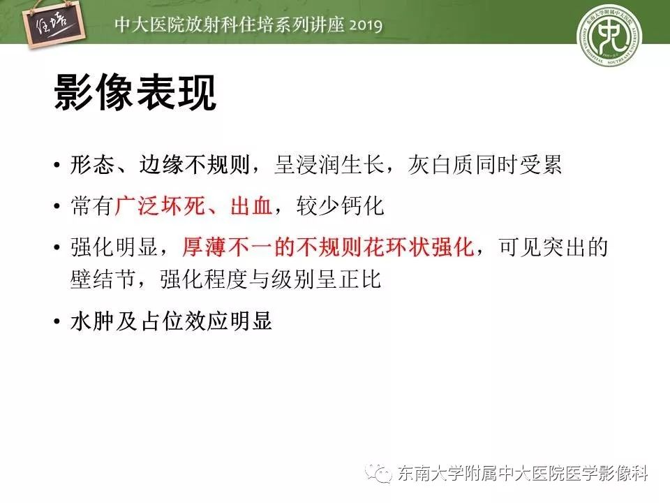 【PPT】脑肿瘤影像诊断思路