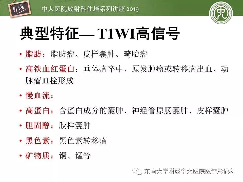 【PPT】脑肿瘤影像诊断思路