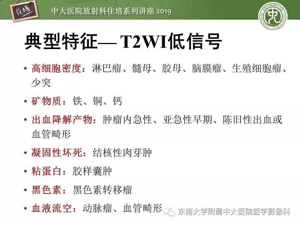 【PPT】脑肿瘤影像诊断思路