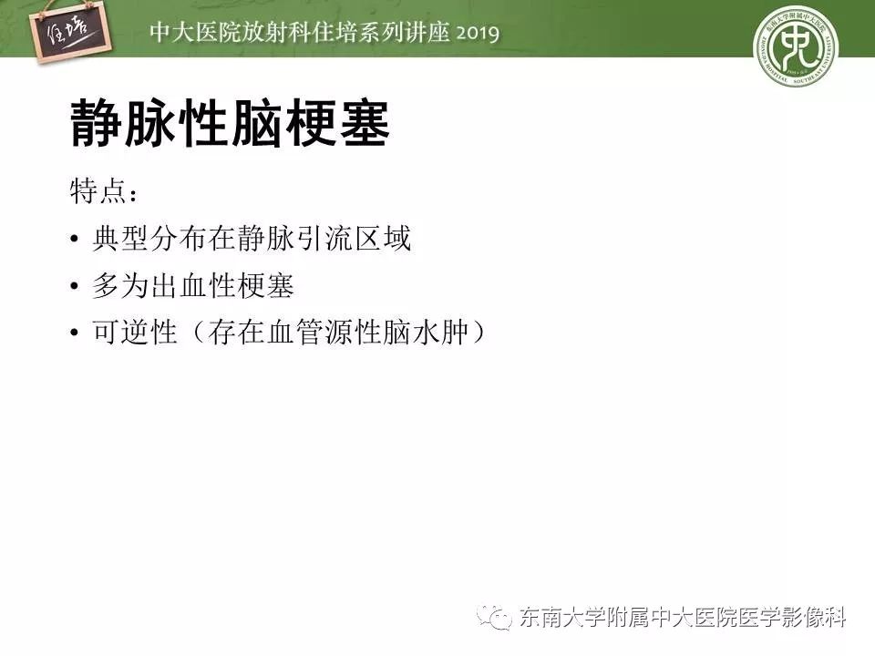 【PPT】脑肿瘤影像诊断思路