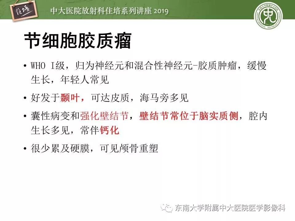 【PPT】脑肿瘤影像诊断思路