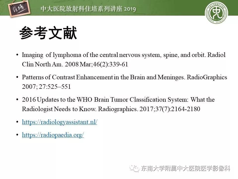 【PPT】脑肿瘤影像诊断思路