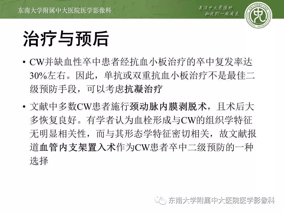 【PPT】颈动脉蹼