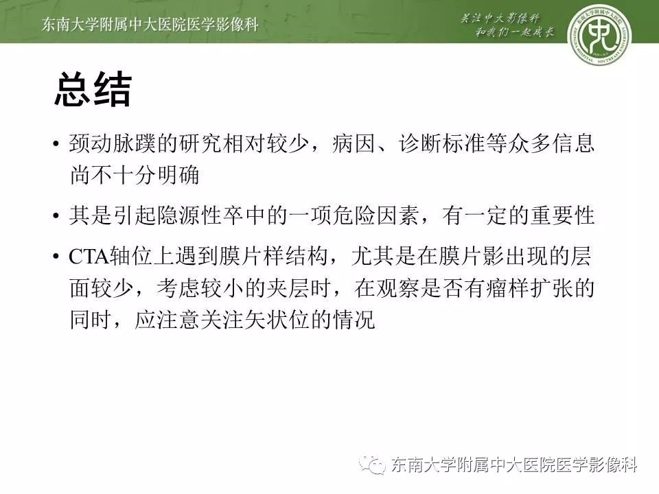 【PPT】颈动脉蹼