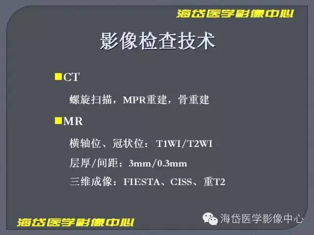 【PPT】基于MR增强扫描的桥小脑角区病变的影像学诊断