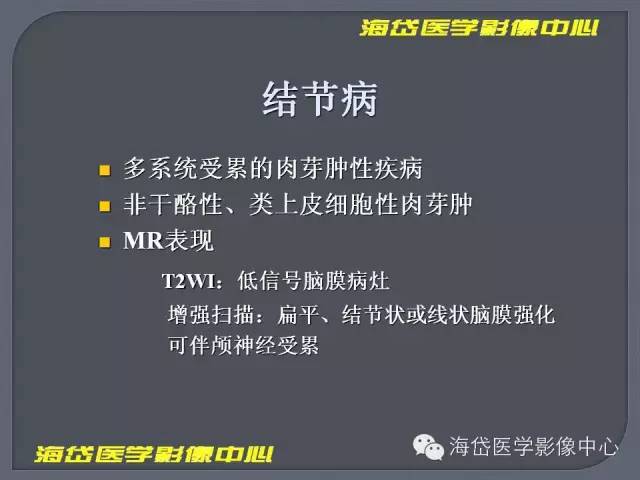 【PPT】基于MR增强扫描的桥小脑角区病变的影像学诊断