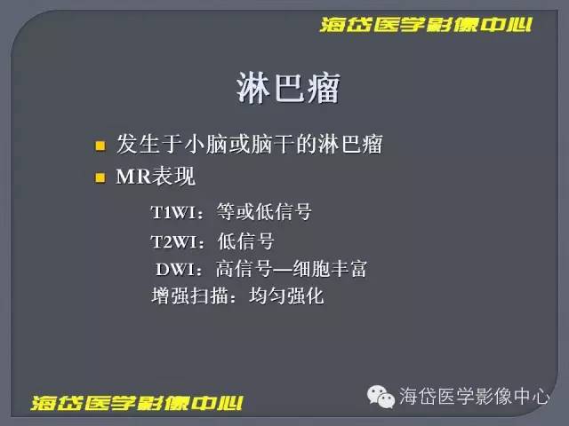 【PPT】基于MR增强扫描的桥小脑角区病变的影像学诊断