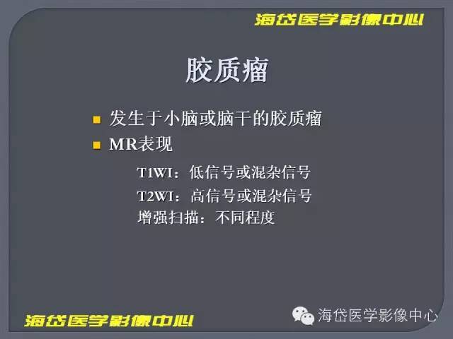 【PPT】基于MR增强扫描的桥小脑角区病变的影像学诊断