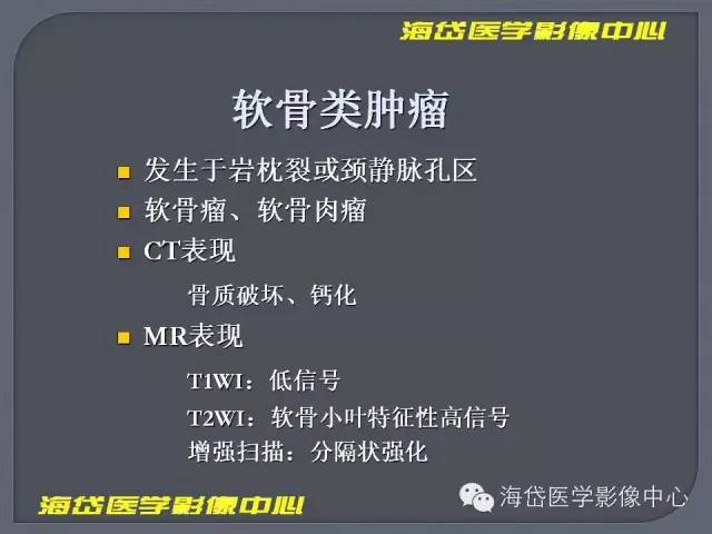 【PPT】基于MR增强扫描的桥小脑角区病变的影像学诊断