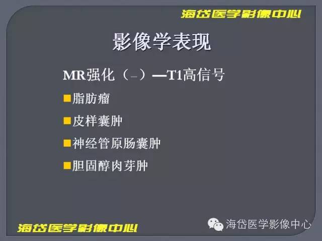 【PPT】基于MR增强扫描的桥小脑角区病变的影像学诊断