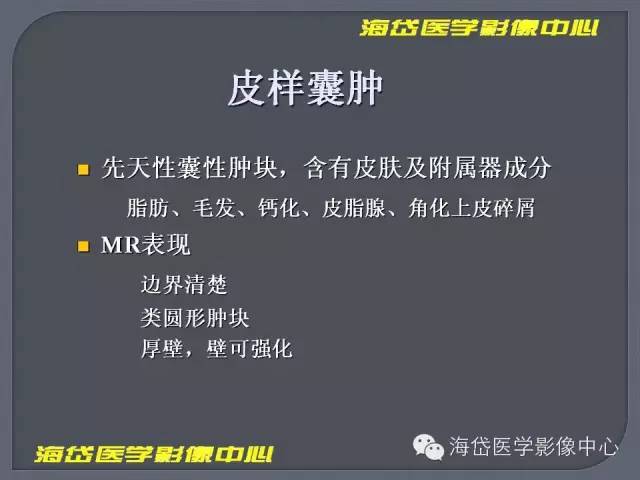 【PPT】基于MR增强扫描的桥小脑角区病变的影像学诊断