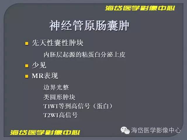 【PPT】基于MR增强扫描的桥小脑角区病变的影像学诊断