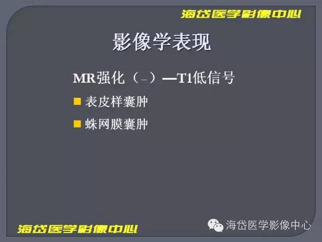 【PPT】基于MR增强扫描的桥小脑角区病变的影像学诊断