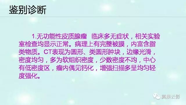 【病例】肾上腺神经鞘瘤1例CT影像