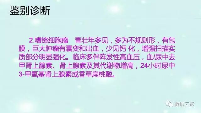 【病例】肾上腺神经鞘瘤1例CT影像