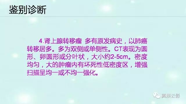 【病例】肾上腺神经鞘瘤1例CT影像