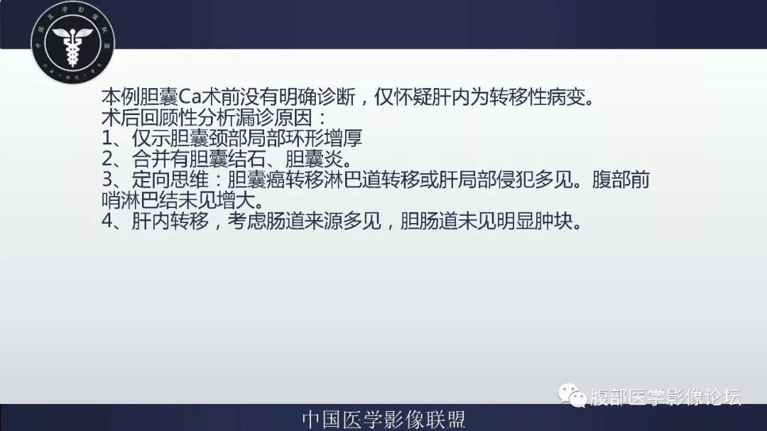 【病例】胆囊癌1例CT漏诊分析