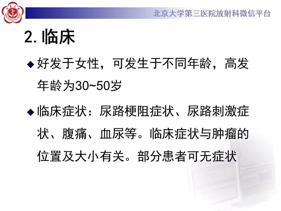 【PPT】膀胱平滑肌瘤