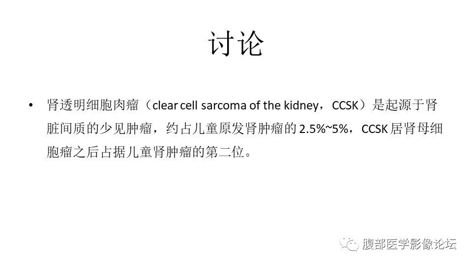 【病例】肾脏透明细胞肉瘤1例CT影像