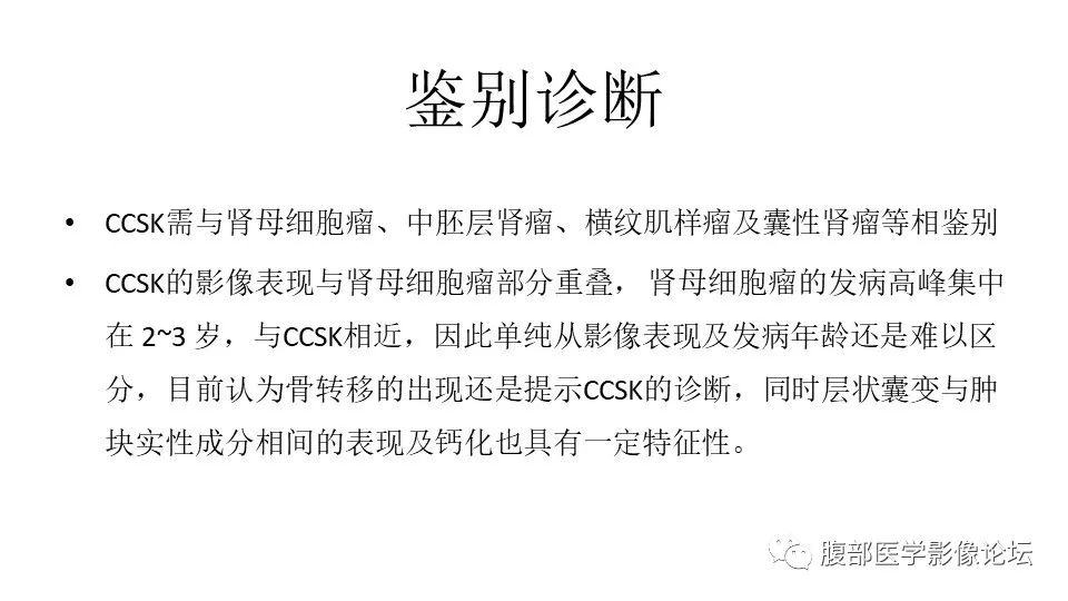 【病例】肾脏透明细胞肉瘤1例CT影像