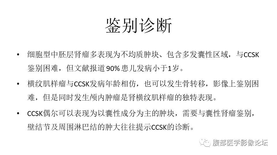 【病例】肾脏透明细胞肉瘤1例CT影像