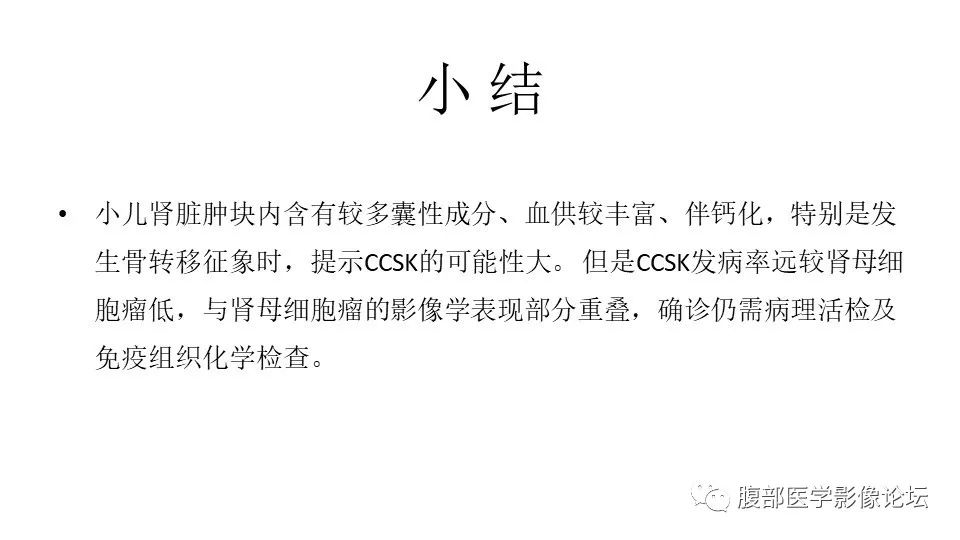 【病例】肾脏透明细胞肉瘤1例CT影像