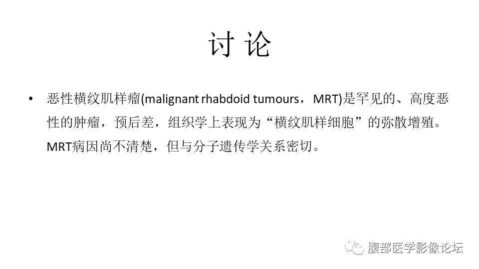 【病例】肾脏横纹肌样瘤1例CT影像