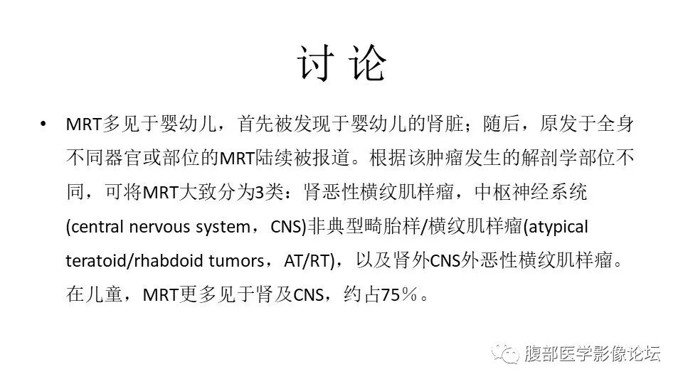 【病例】肾脏横纹肌样瘤1例CT影像