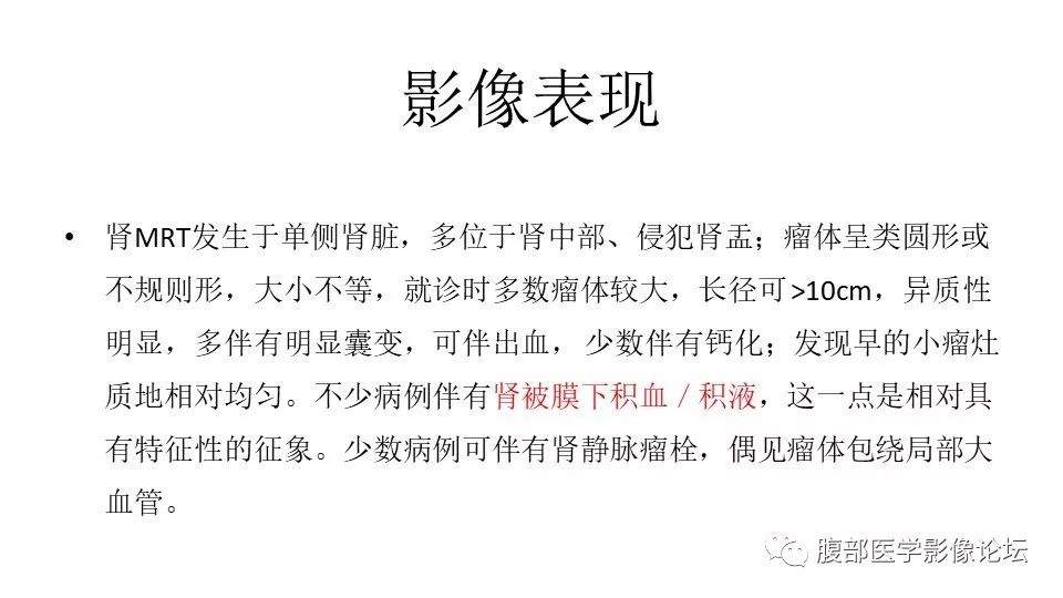 【病例】肾脏横纹肌样瘤1例CT影像