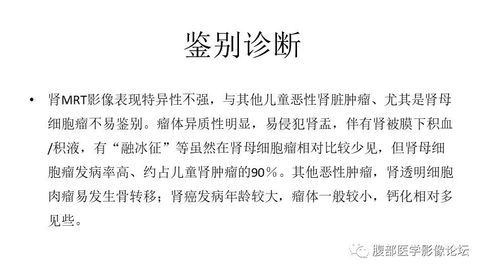 【病例】肾脏横纹肌样瘤1例CT影像