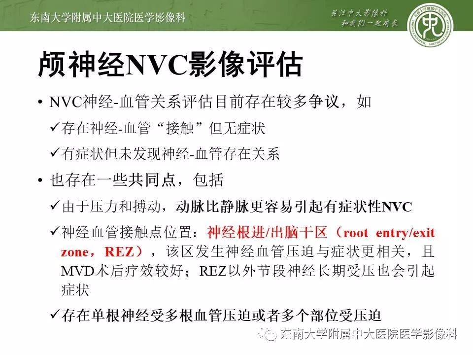 【PPT】颅神经血管压迫综合征