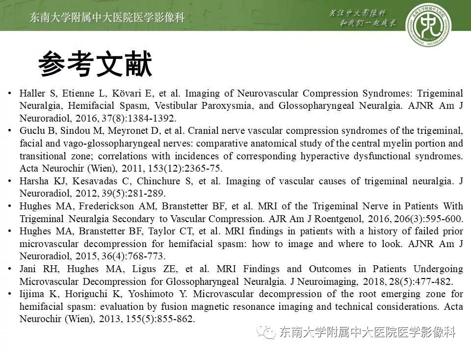 【PPT】颅神经血管压迫综合征